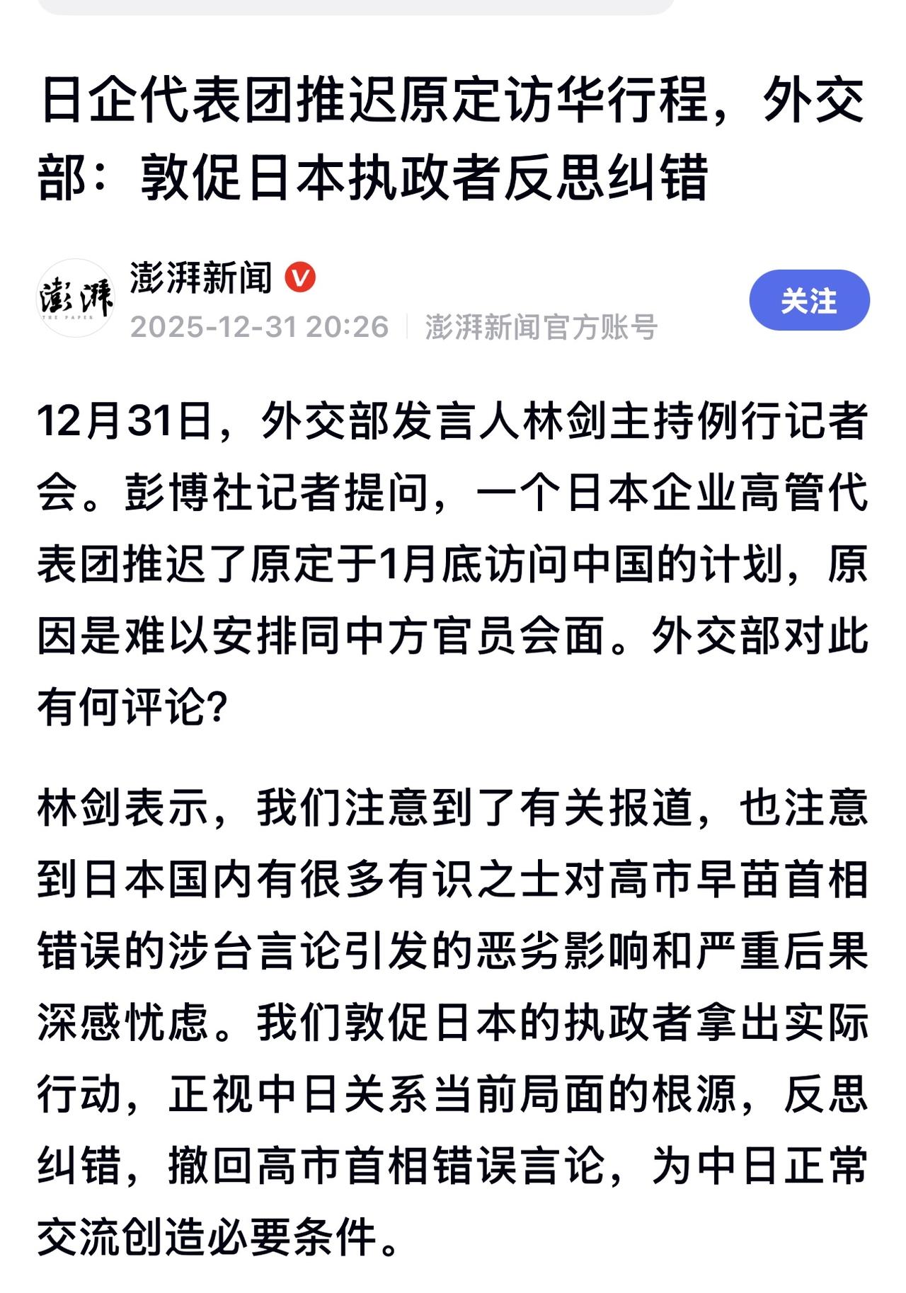 由日本松下、三菱等企业高管组成的大型代表团十余年来首次推迟年度访华行程
