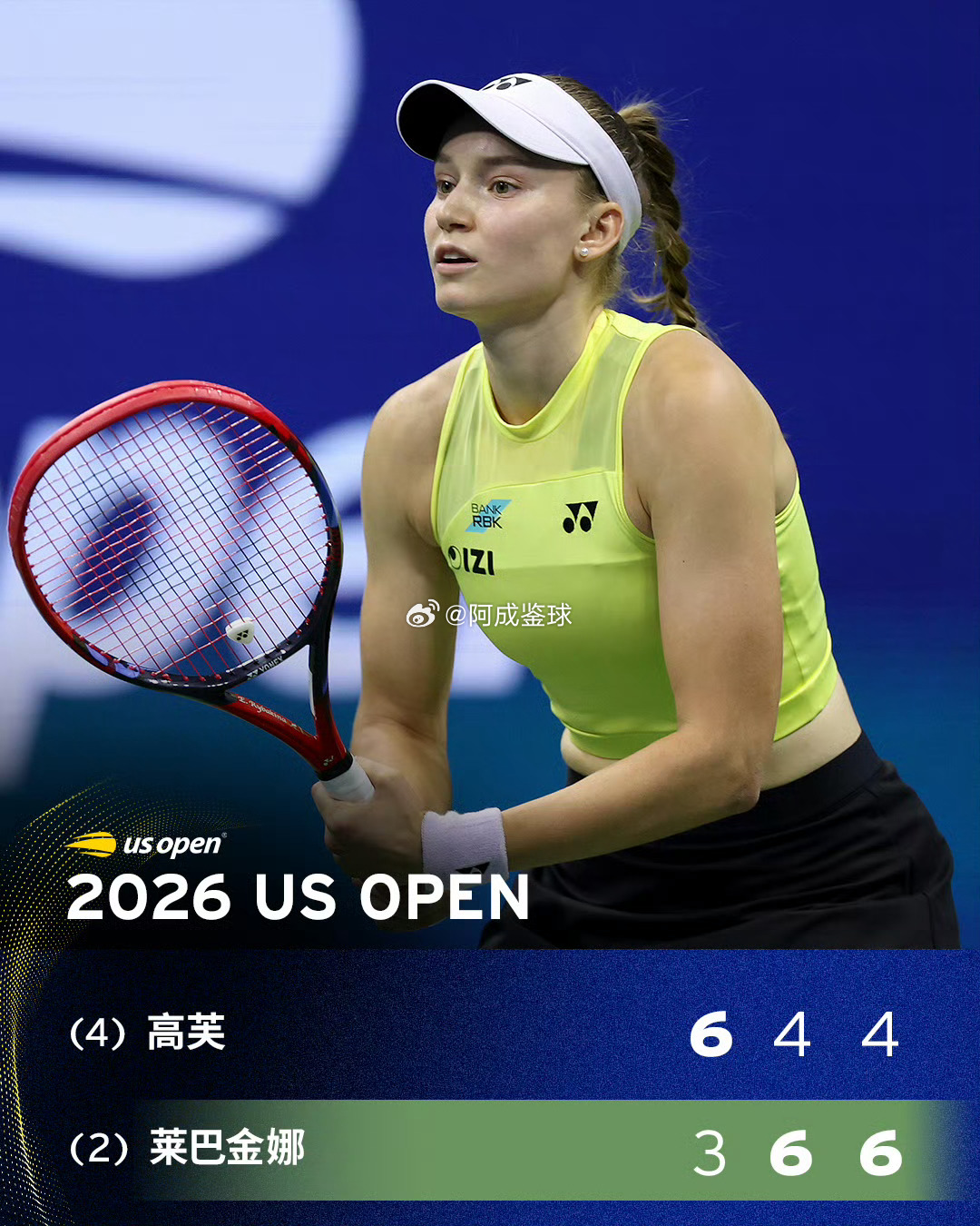 莱巴金娜首进美网决赛🔥美网2026女单半决赛，2号种子莱巴金娜3-6/6-4/