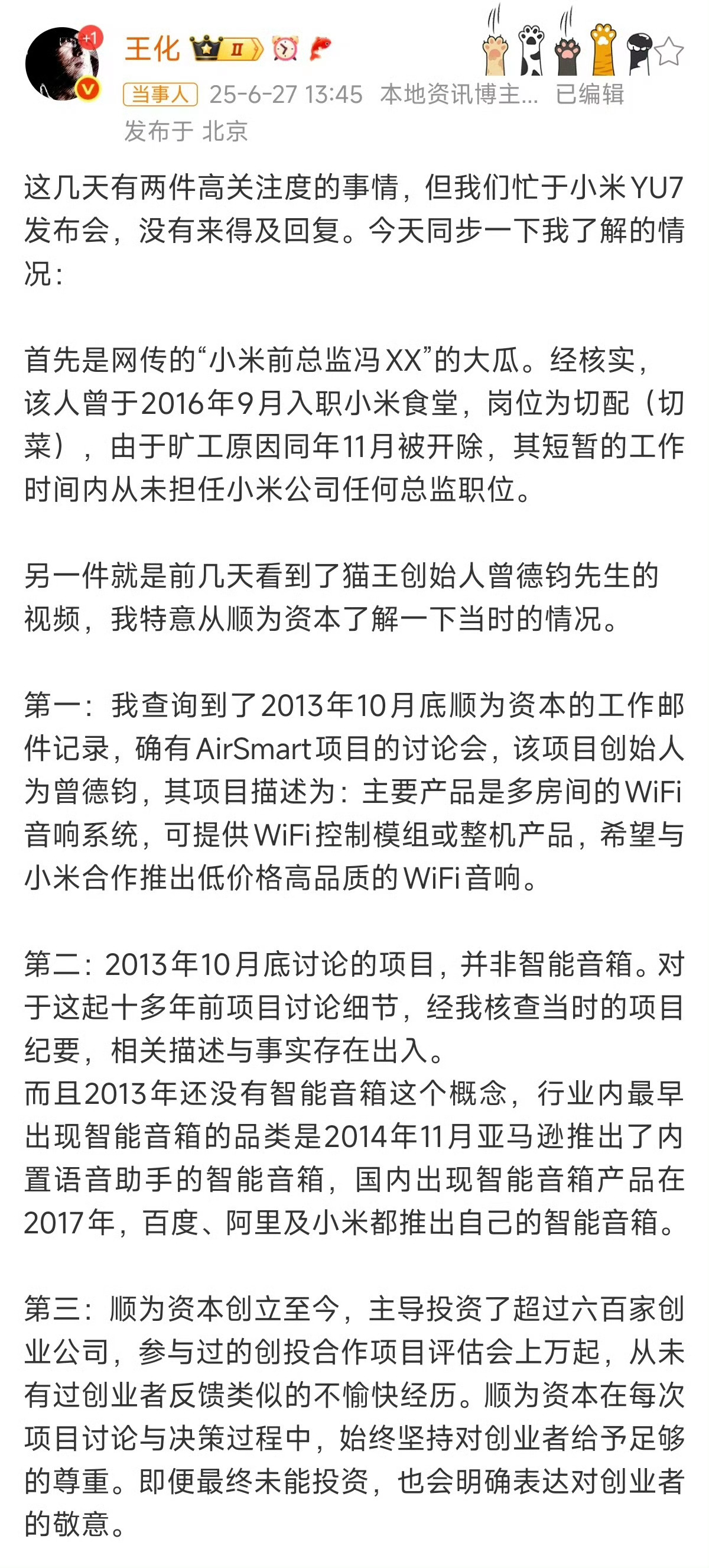 王化辟谣前总监传言我笑死，网传那哥们居然是小米食堂切菜的[笑cry] ​​​