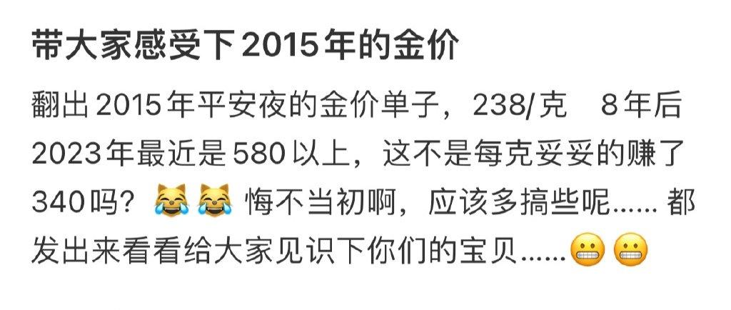 带大家感受下2015年的金价 ​​​