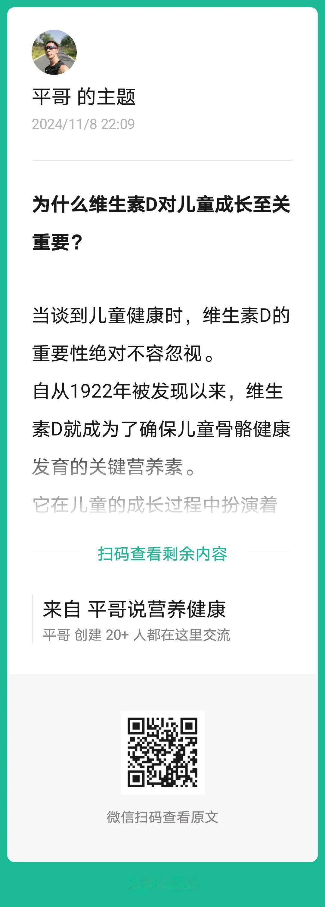 自从1922年被发现以来，维生素D就成为了确保儿童骨骼健康发育的关键营养素。
