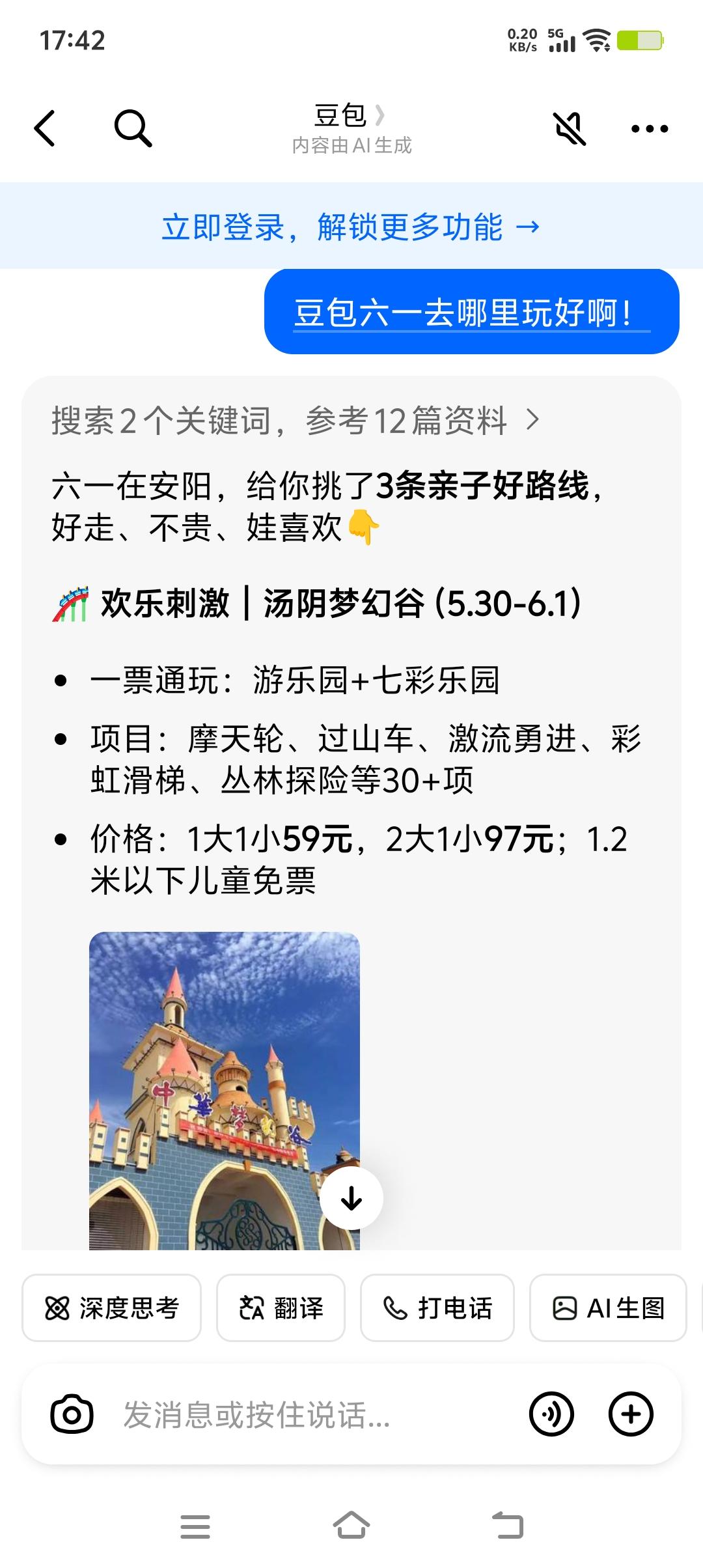 六一去哪里玩，心里很难做出选择，找到豆包交流给我找到了好玩的地方。