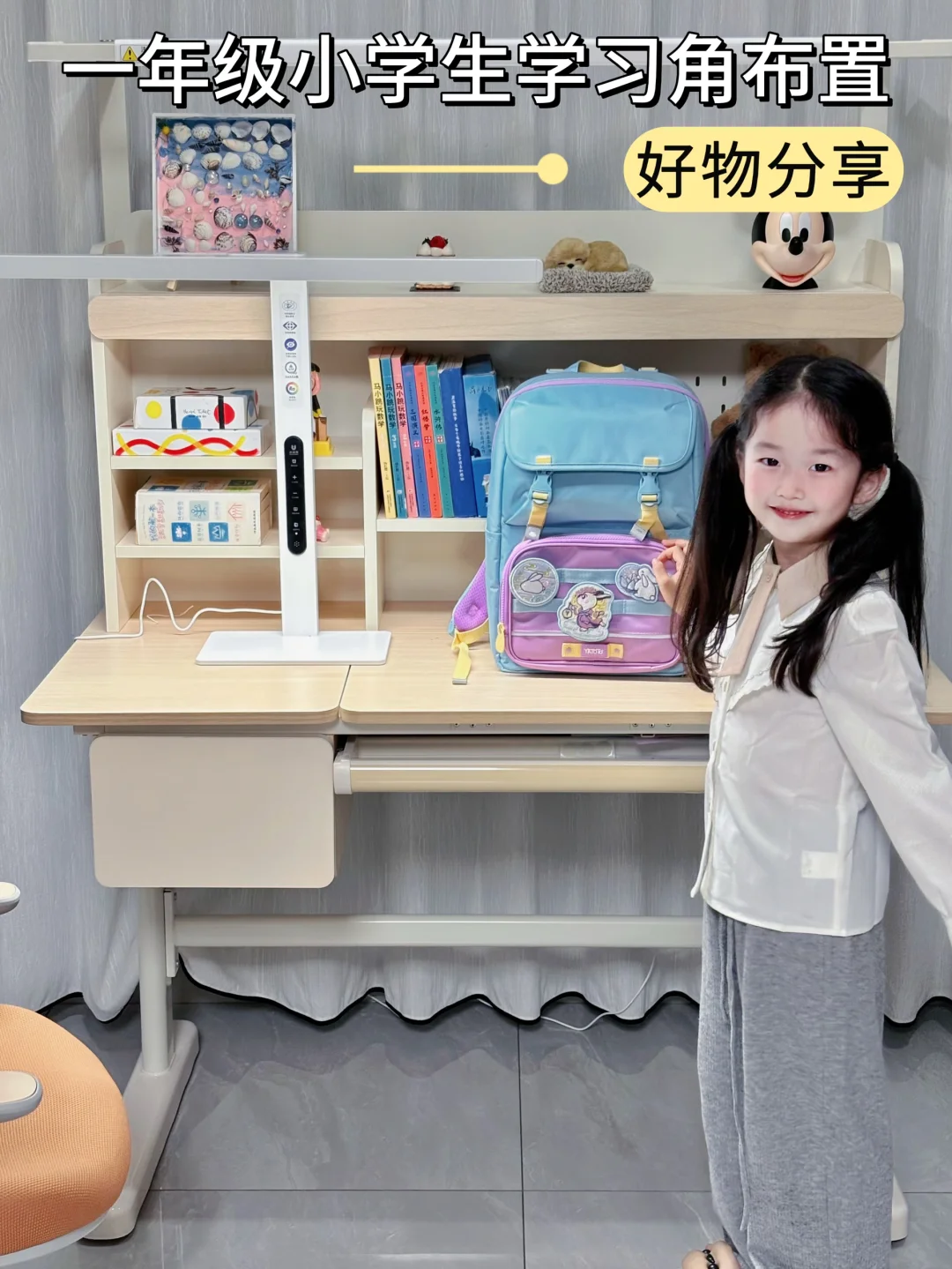 新家学习角布置~