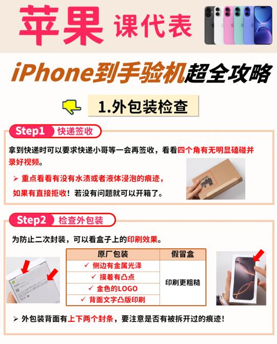 含泪总结：这些iPhone验机步骤商家最怕你看