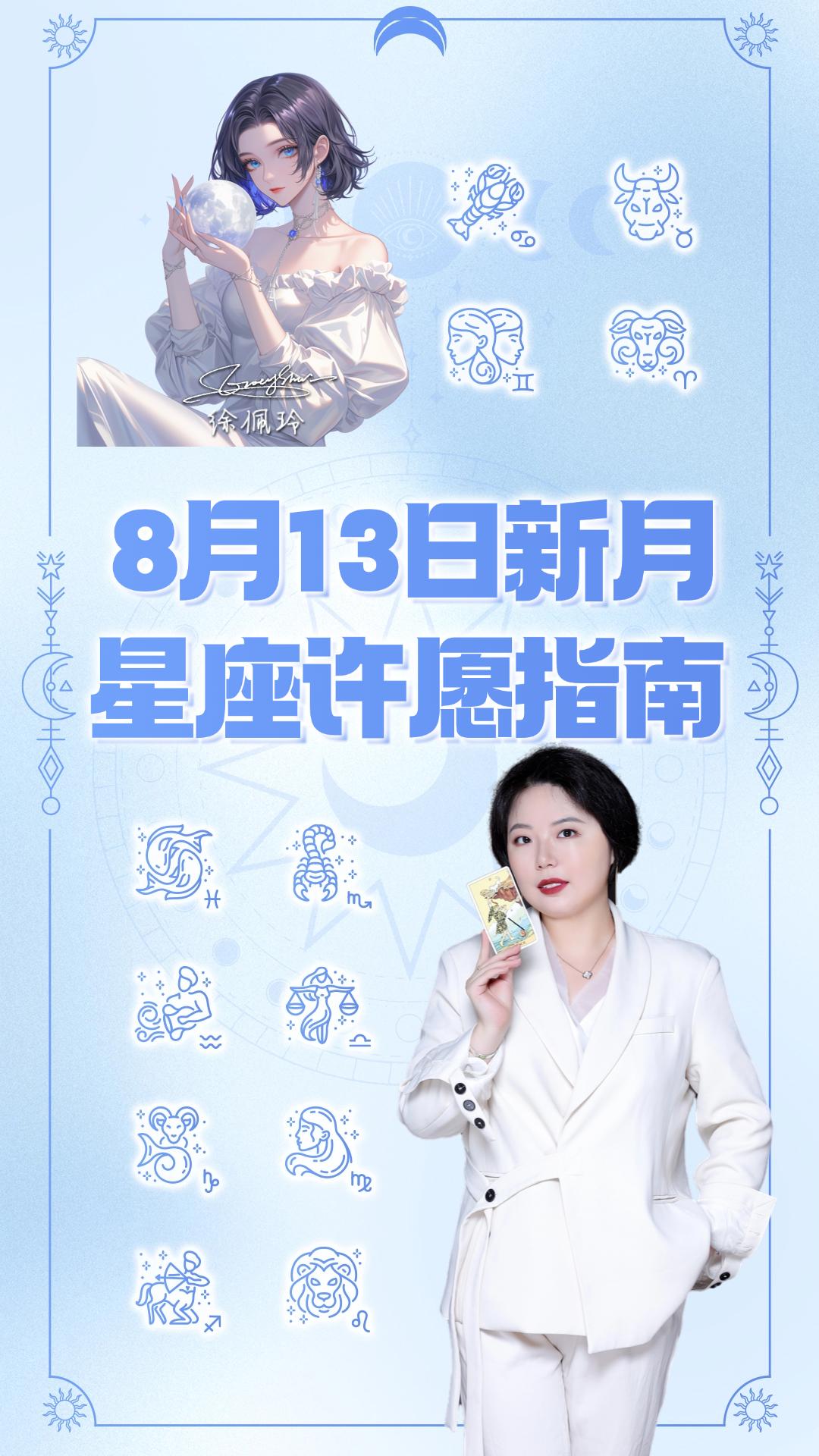 【新月许愿】狮子座新月十二星座许愿指南——开启你的新航程