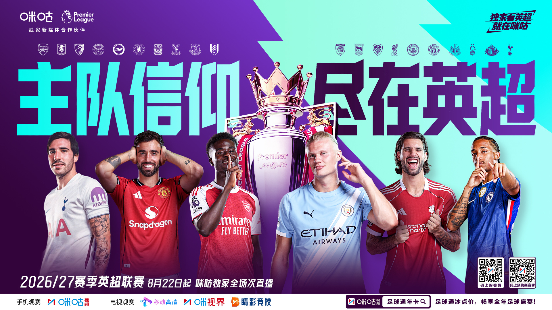 🔥 英超战火重燃 ⭐ 豪门逐鹿 巨星亮剑❤️ 为主队呐喊 为信仰而战📱#独家