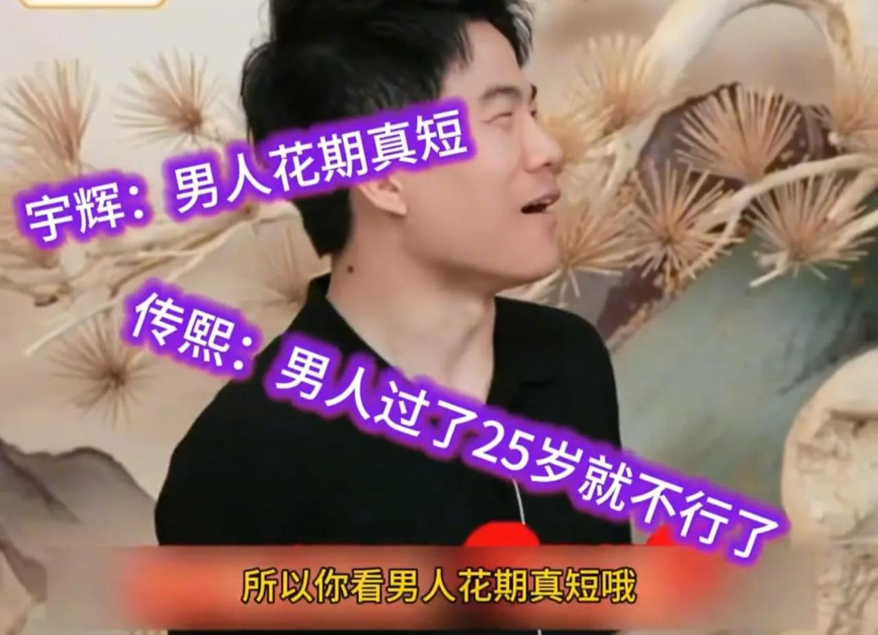 熙宝还是年轻啊，心直口快，谁都不爱！老板也不行。
要是董董在旁边，听见老板说男人