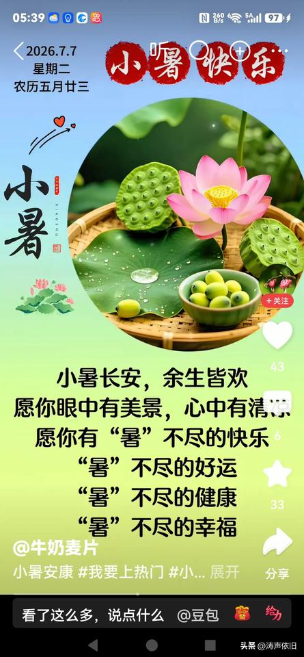 《卜算子·小暑快乐》

溽暑暖风长，
蝉噪林荫巷。
荷卷清池漾碧光，
静纳微凉爽