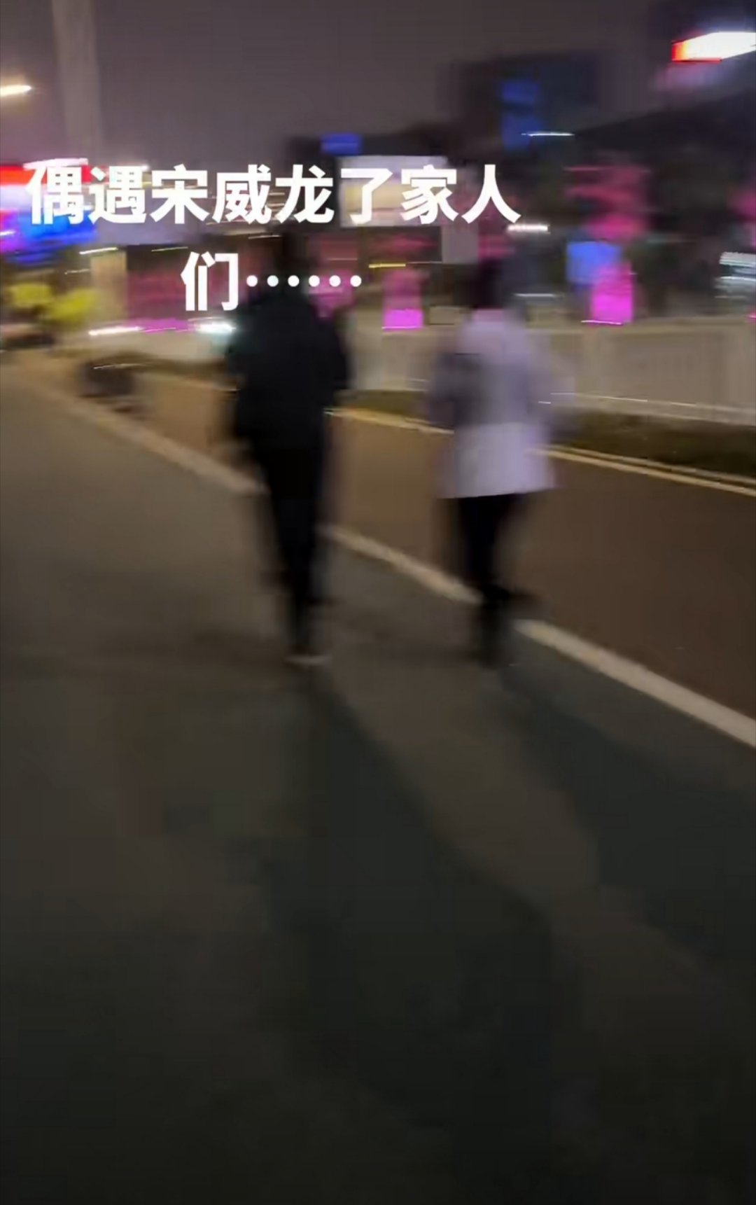 偶遇宋威龙泉州夜跑 夜跑都能被网友偶遇，这自律程度我直接瑞思拜 泉州街头跑出画报