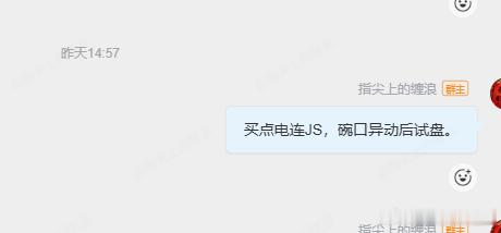 这两天连续用碗口战法给大家尾盘票，隔日大肉10几个点。吃粽子+10086！ 