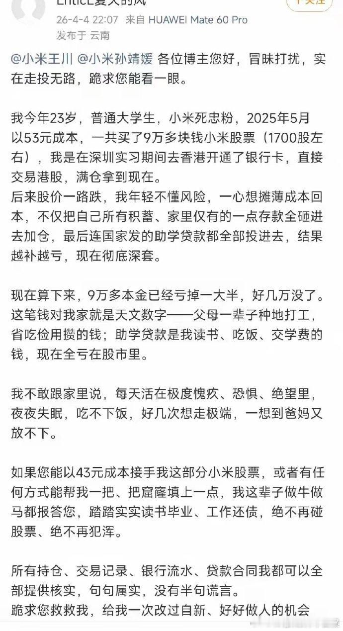 桂哥评：这种人真的是很搞笑也很卑劣，自己亏钱了，跌到31了，想让别人43元成本接