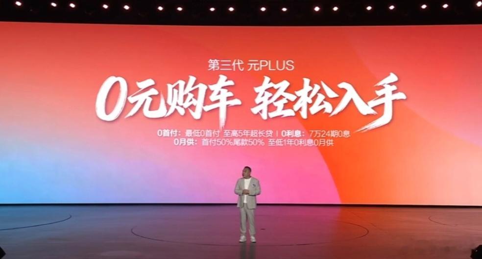 比亚迪第三代元PLUS正式上市啦，四款配置540KM领先型11.99万元540K