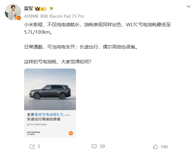 雷军问网友小米澎程油耗高不高小米澎程WLTC亏电油耗百公里5.7L7月21日，雷
