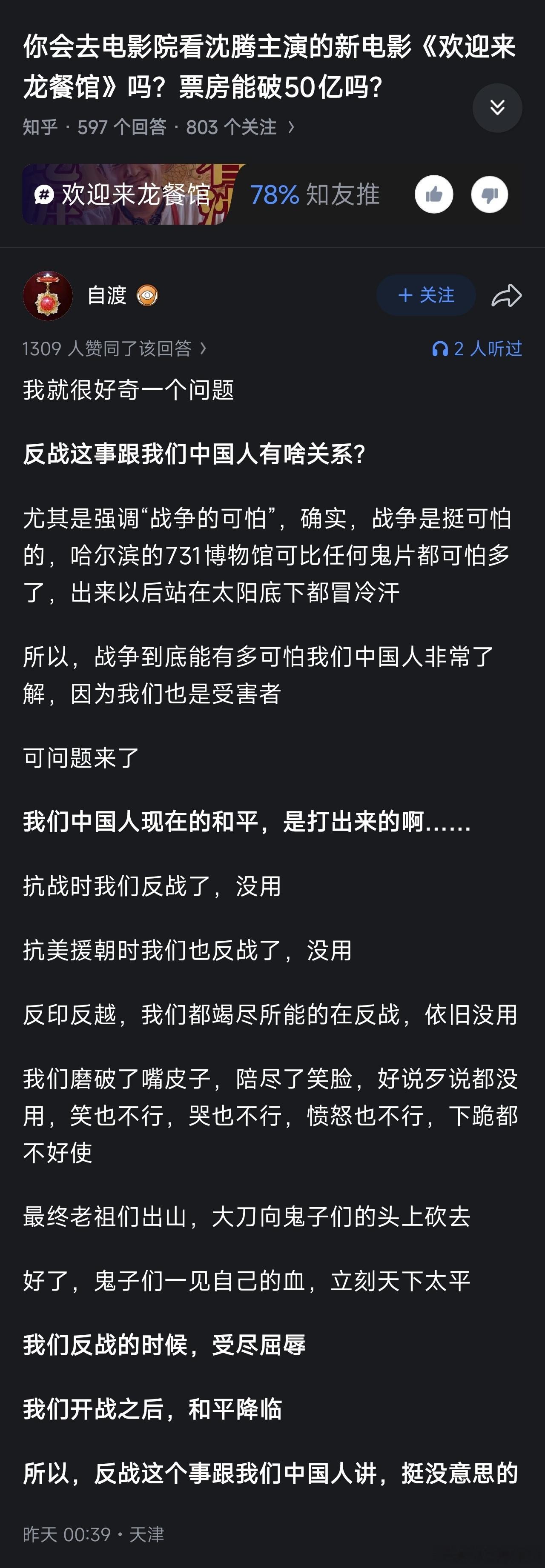 同意这个回答“反战”喊破喉咙也没用“抗战”打破敌人的头，敌人一下就听懂了👇🏻