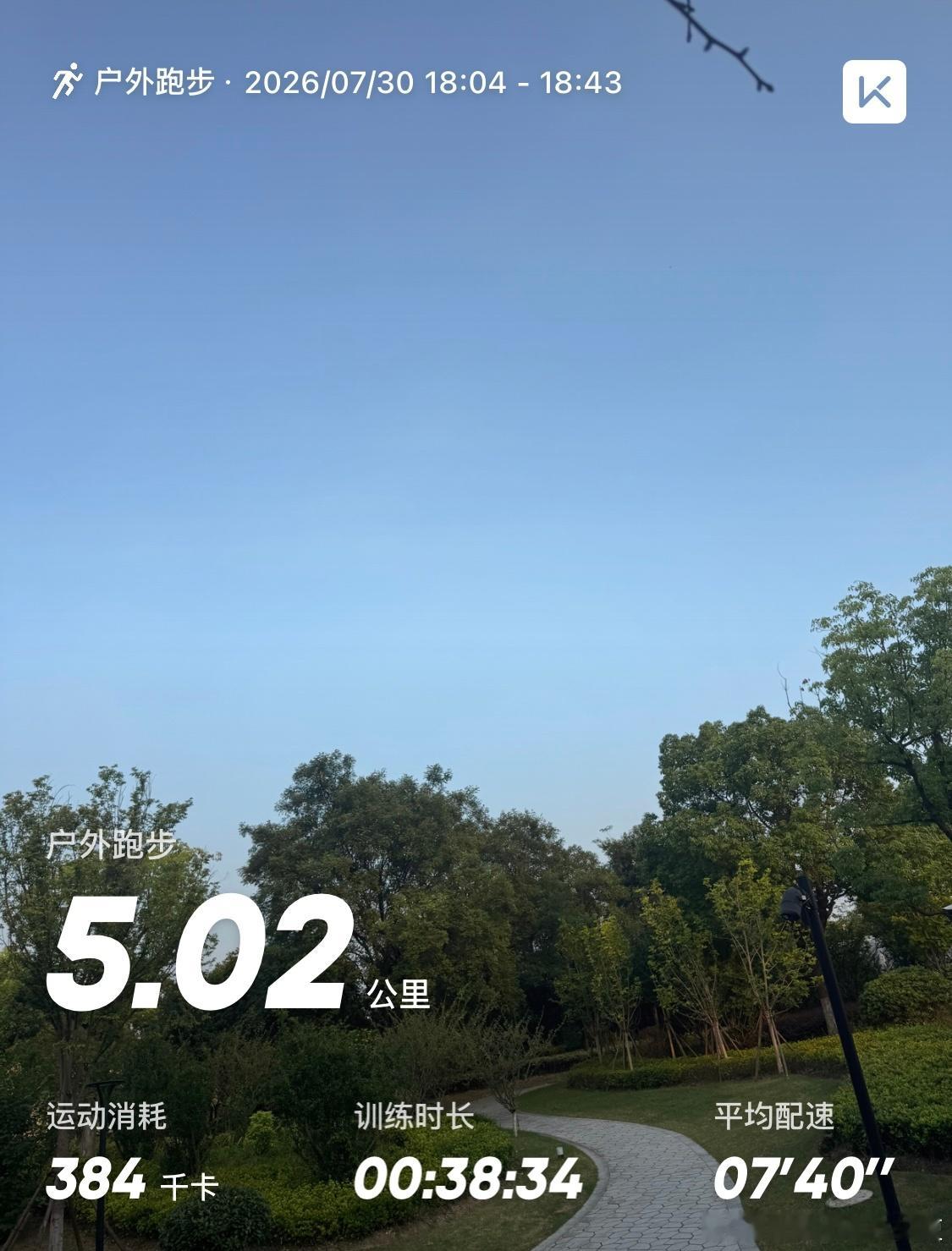 慢跑5公里，汗如雨下 