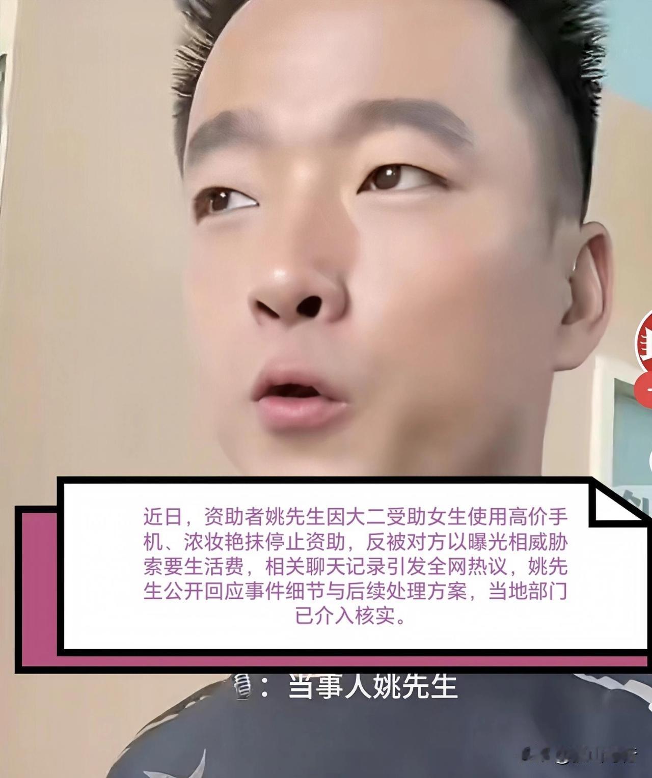 【简讯】近日一姚姓善者因资助五年的女生持万元手机、妆容精致而停发每月1500元的