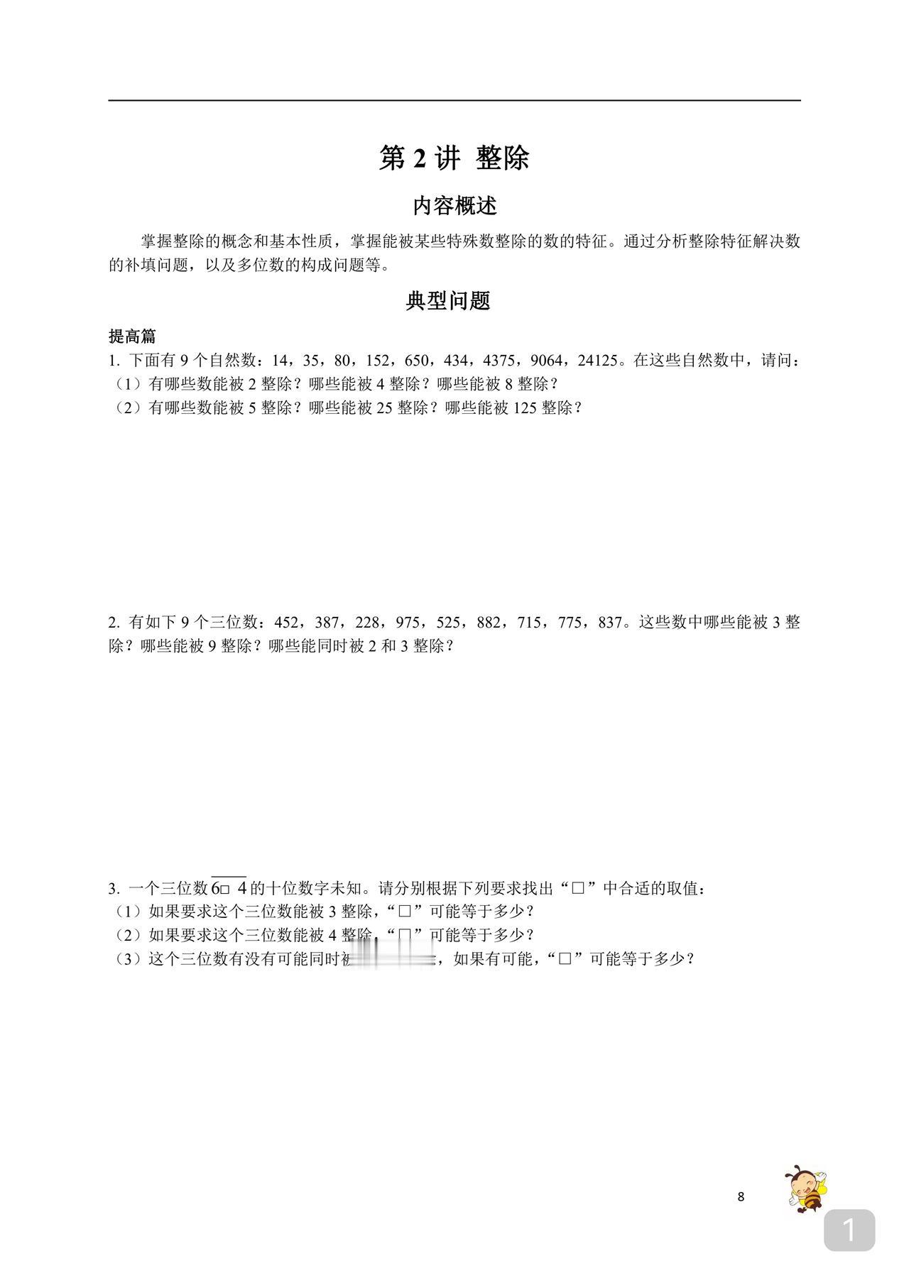 还是学点奥数吧
即使是校内考试
也是日趋于难
学奥数不一定是为了竞赛
开拓思维和