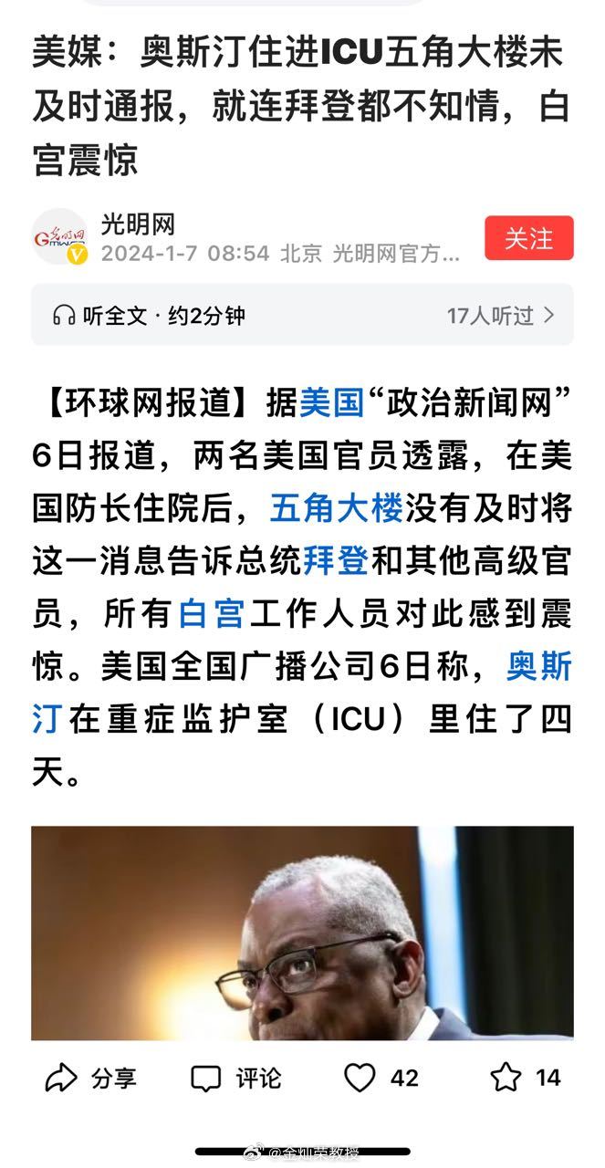 奥斯汀进了ICU，白宫竟然不知道。 ​​​