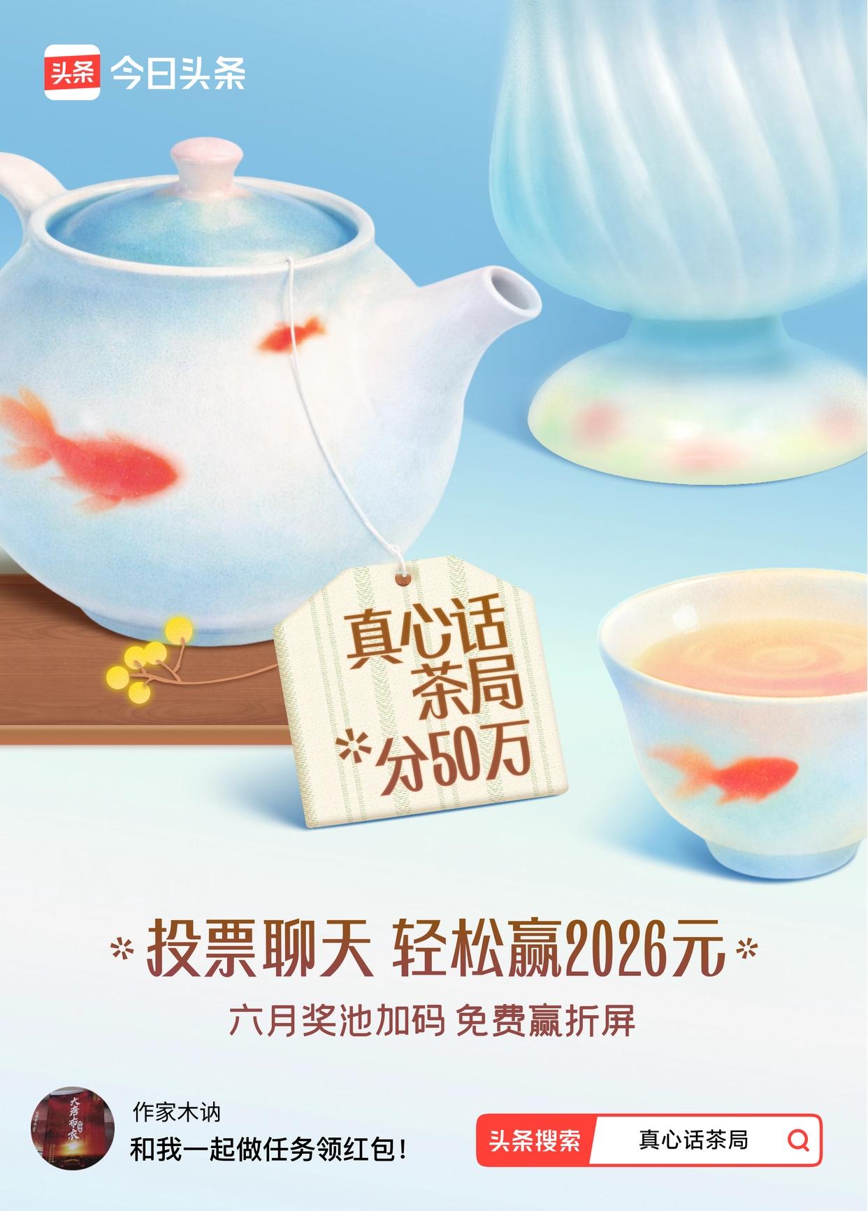真心话茶局火爆头条的【真心话茶局】活动上新啦！🧧6月红包天天有，点我一起领>