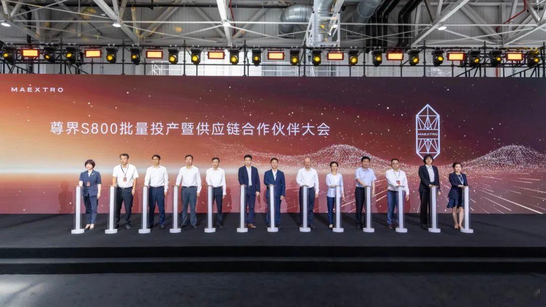 尊界S800批量投产暨供应链合作伙伴大会余总也去了，还上了安微新闻联播[嘻嘻]项