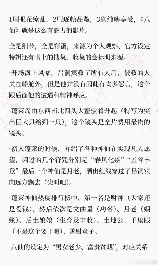 看完八仙迫不及待找细节解析片尾第二段留白彩蛋信息量巨大，海面浮出破碎铜镜，镜中绘