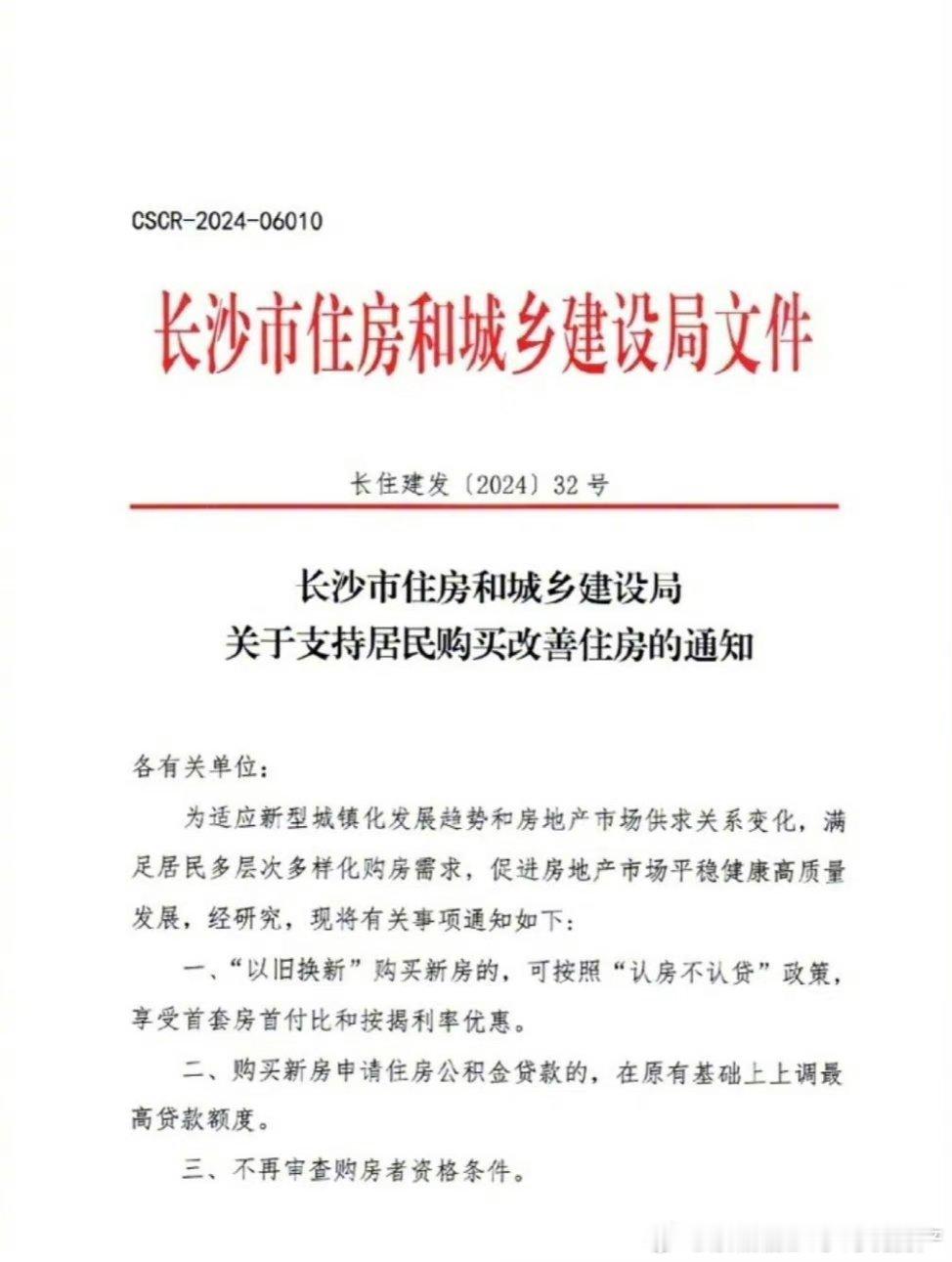 长沙全面取消限购。 ​​​
