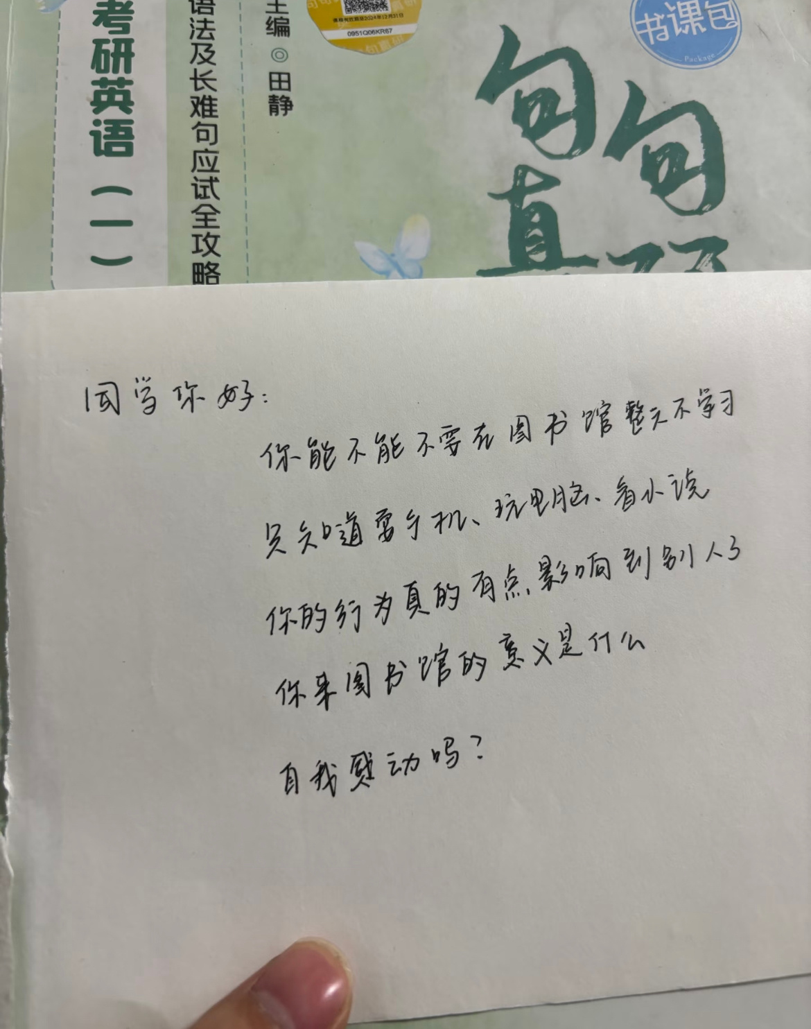 考研人的戾气很重吗