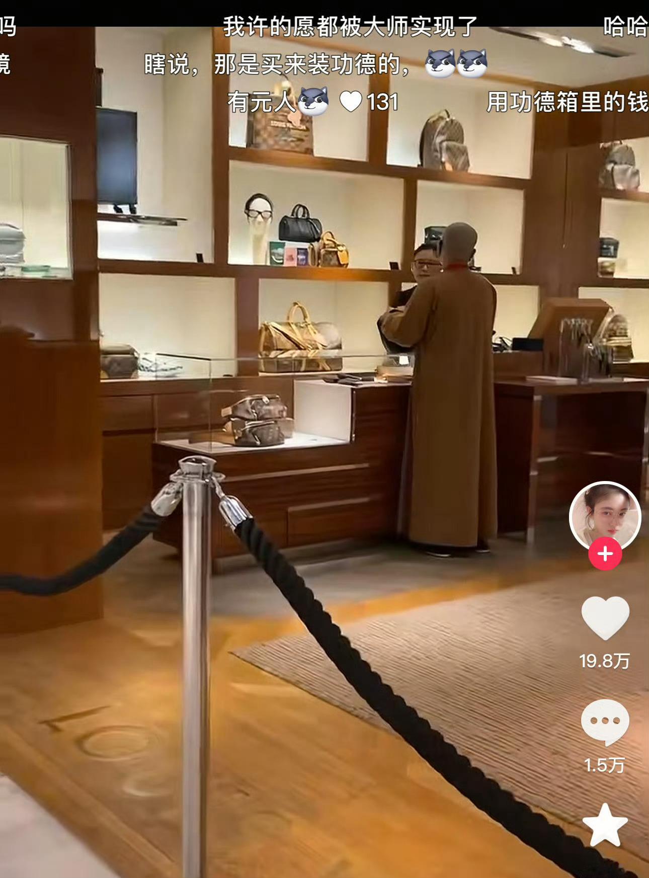 经常在成都skp看见和尚原来他们不是去化缘……而是疯狂买买买[微笑]我佛慈背Lv