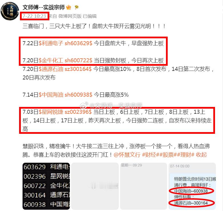 每日一板说到做到！！！都是盘前大牛！！！坚决不做马后炮！！！7.24日 $孚日股