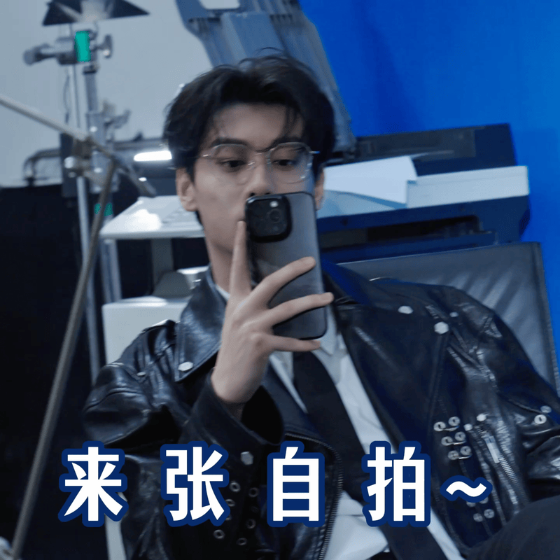 田栩宁高萌表情包田栩宁反差萌表情包 田栩宁反差萌表情包，哈哈哈哈哈哈 ​​​