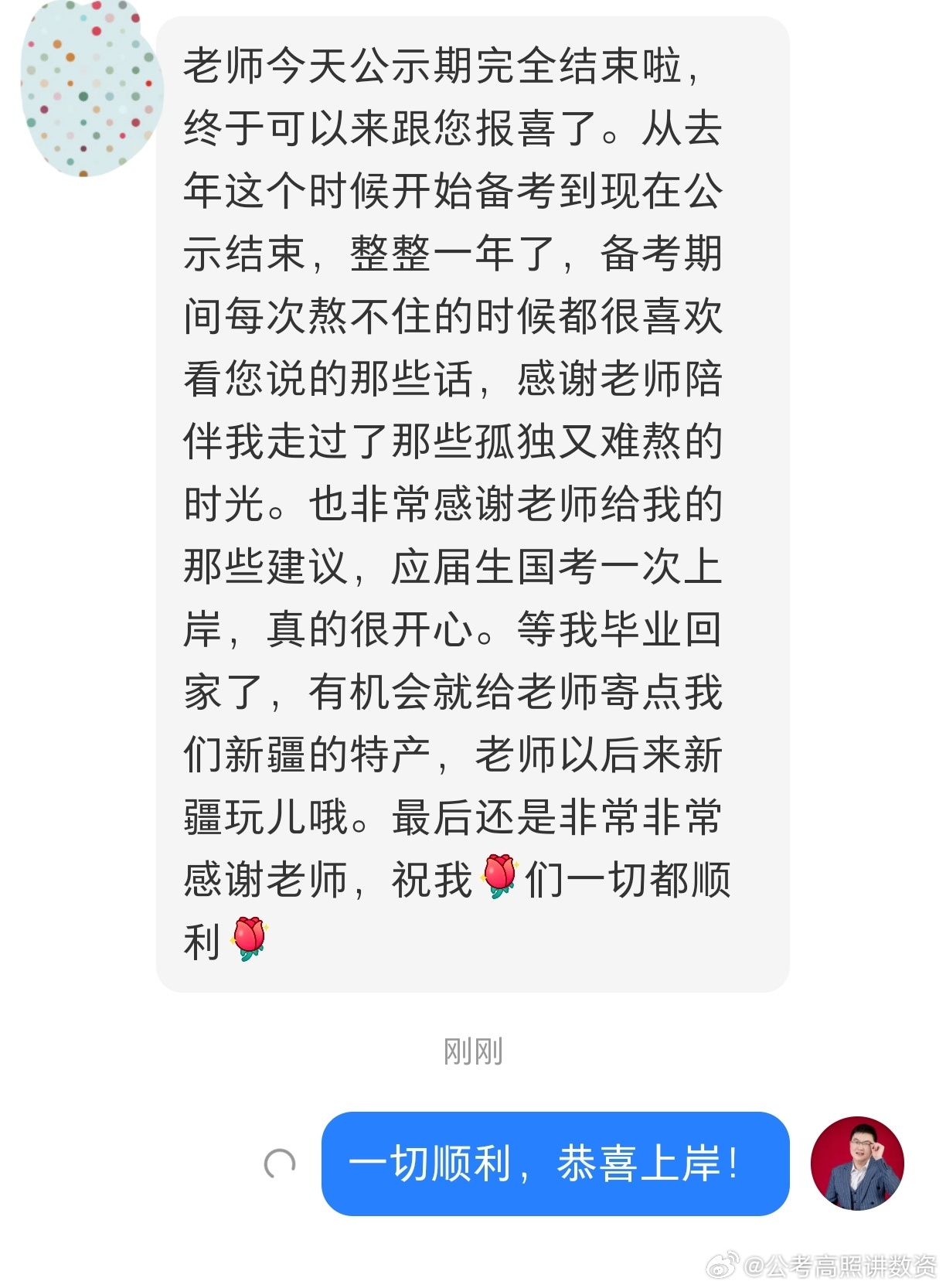 成功上岸，好运贴贴（860）上岸喜报！省考公务员考试事业编 ​​​