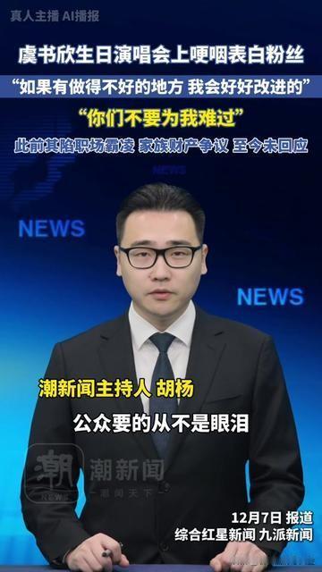 虞书欣生日会哭到破音的样子，比任何回应都让人红眼眶。

她紧握着粉丝送的小恐