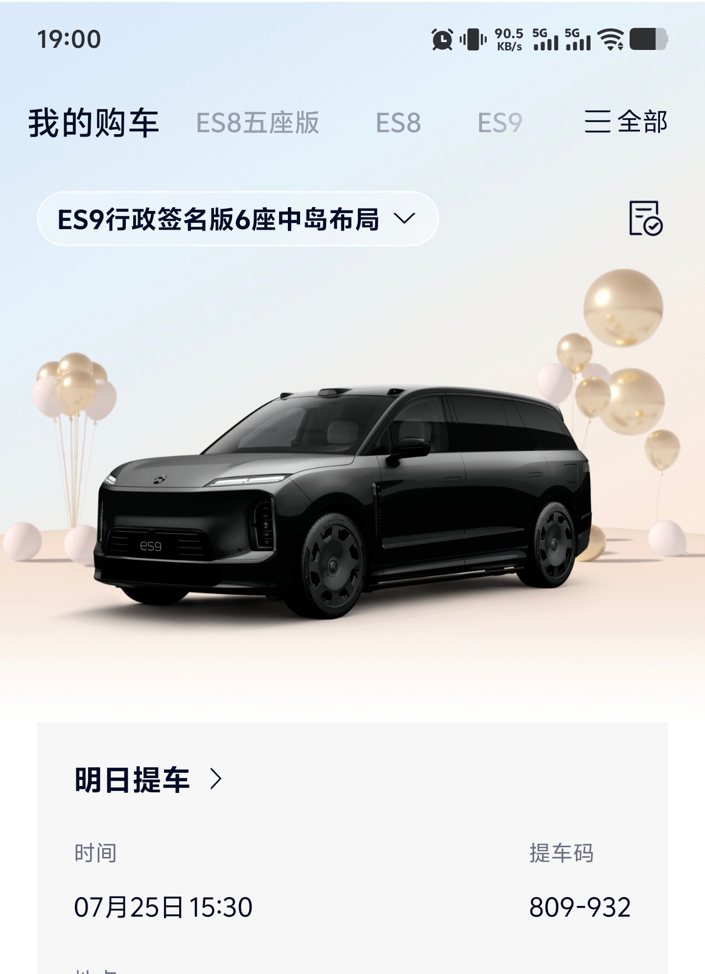 蔚来es9 明天提车 发布会当晚第55秒锁单的，让我等了8个星期多不容易啊大v聊