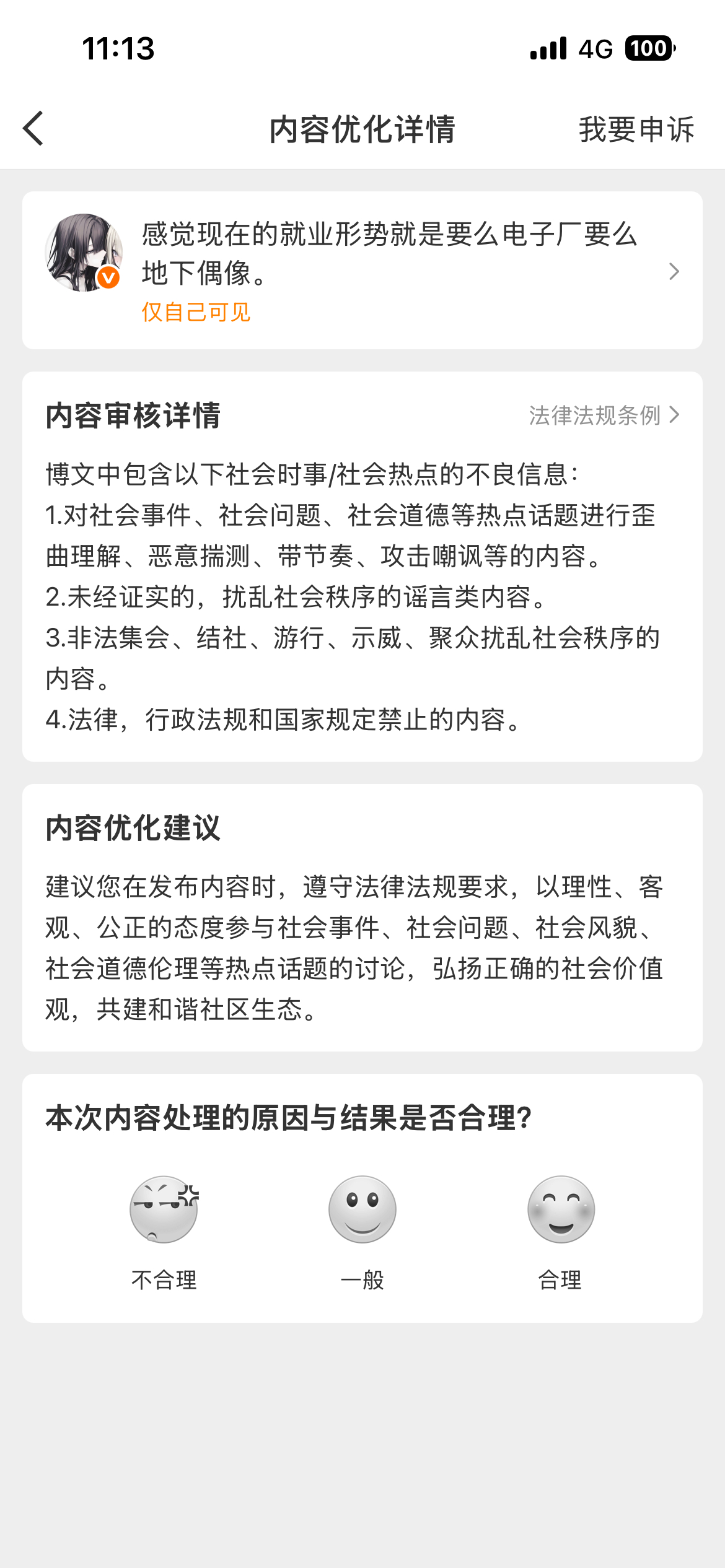 哪个shab给我举报了