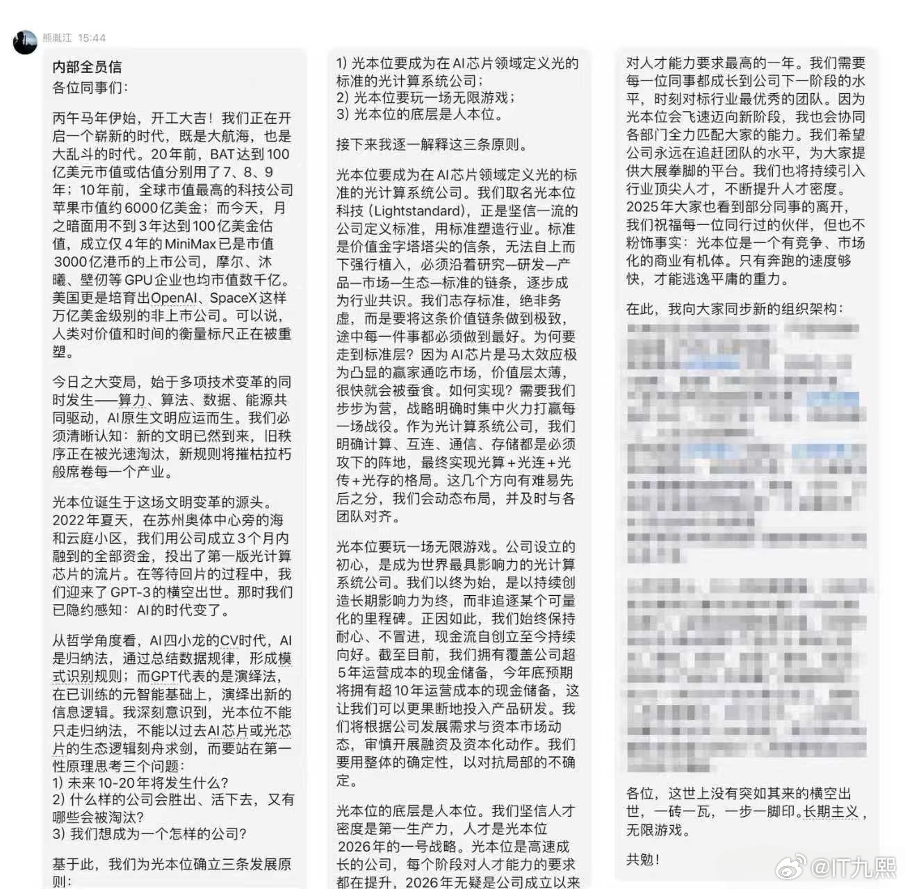 How I AI光本位这封开工全员信，才是长期主义该有的样子。信中把AI算力未来