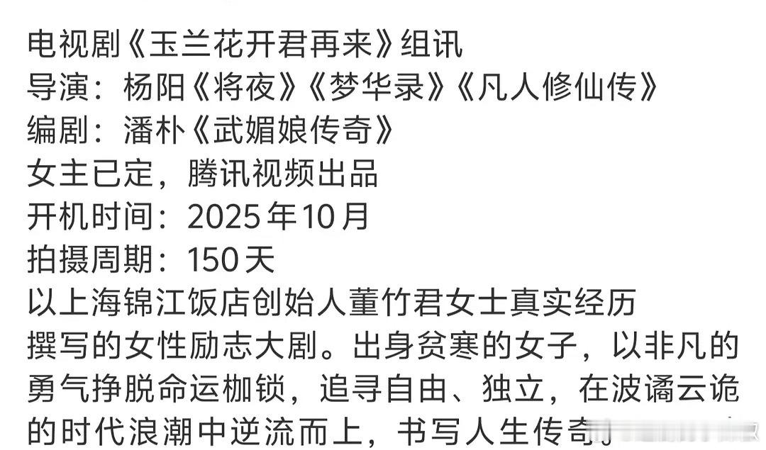 杨紫新饼是🐧的S+，感觉是她喜欢的题材🍪，大女主还是女强人[傻眼] ​​​