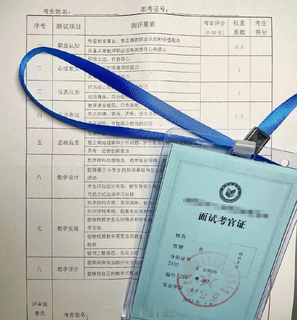 教资面试评委的大实话！这样我不信你还过不了！ ​​​
