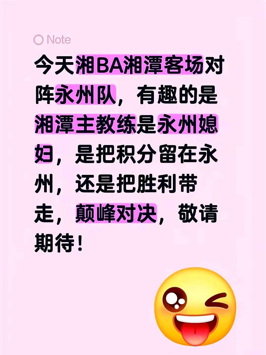 永州媳妇带队来砸场子了？这比赛有点意思。

湘BA常规赛，永州主场打湘潭，全省唯