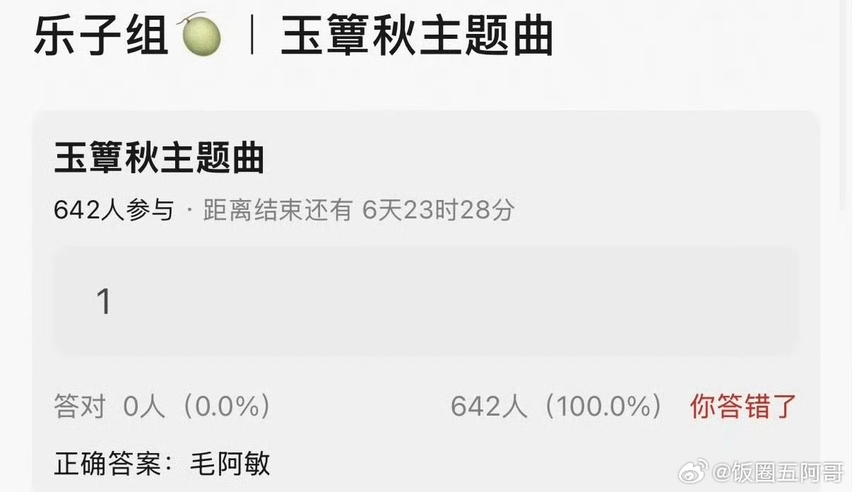 丞磊《玉簟秋》主题曲 毛阿敏 
