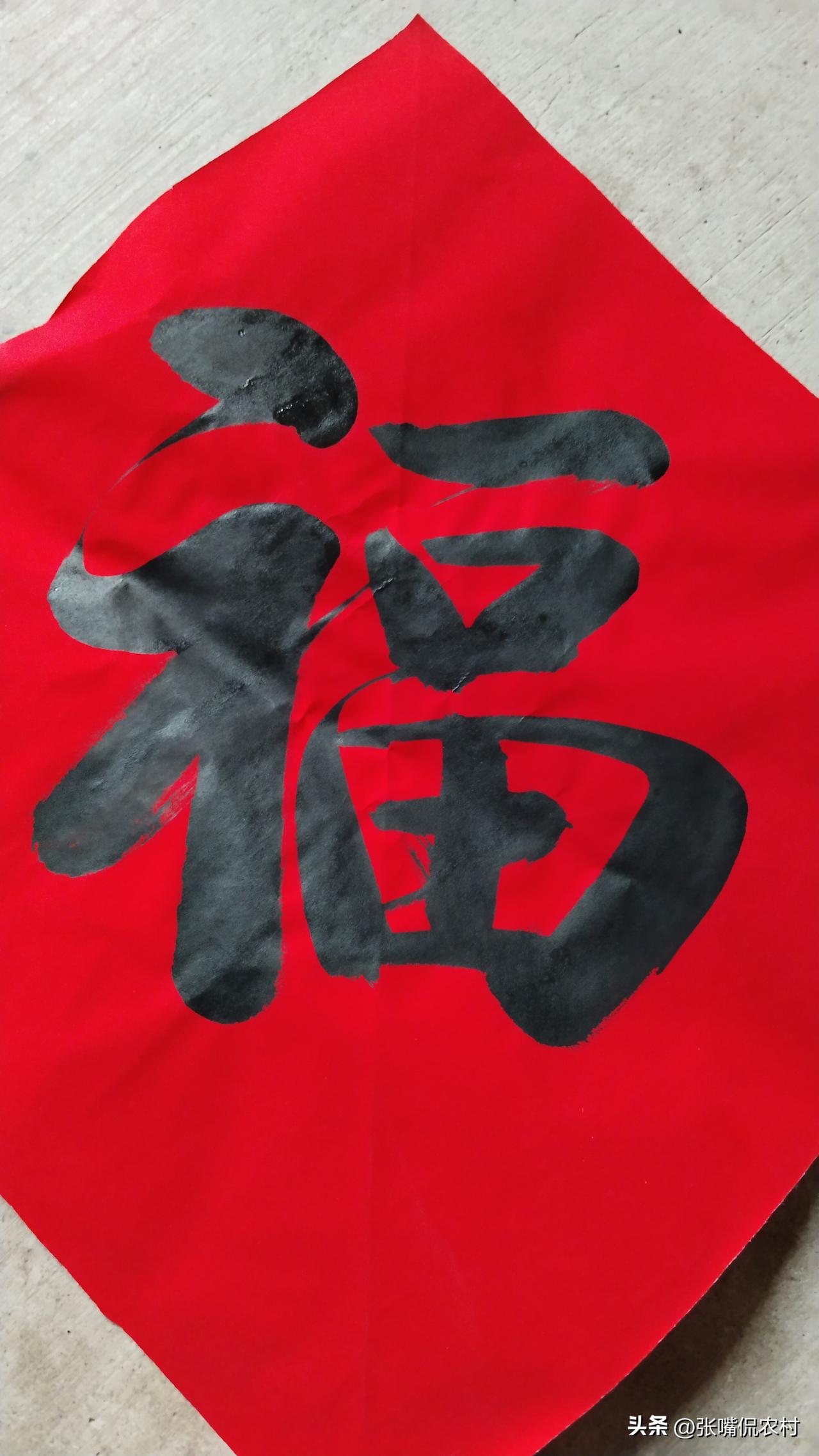 “福”字的这种写法，你见过吗？
据记载，这种写法已有千年历史，隶书《曹全碑》里就