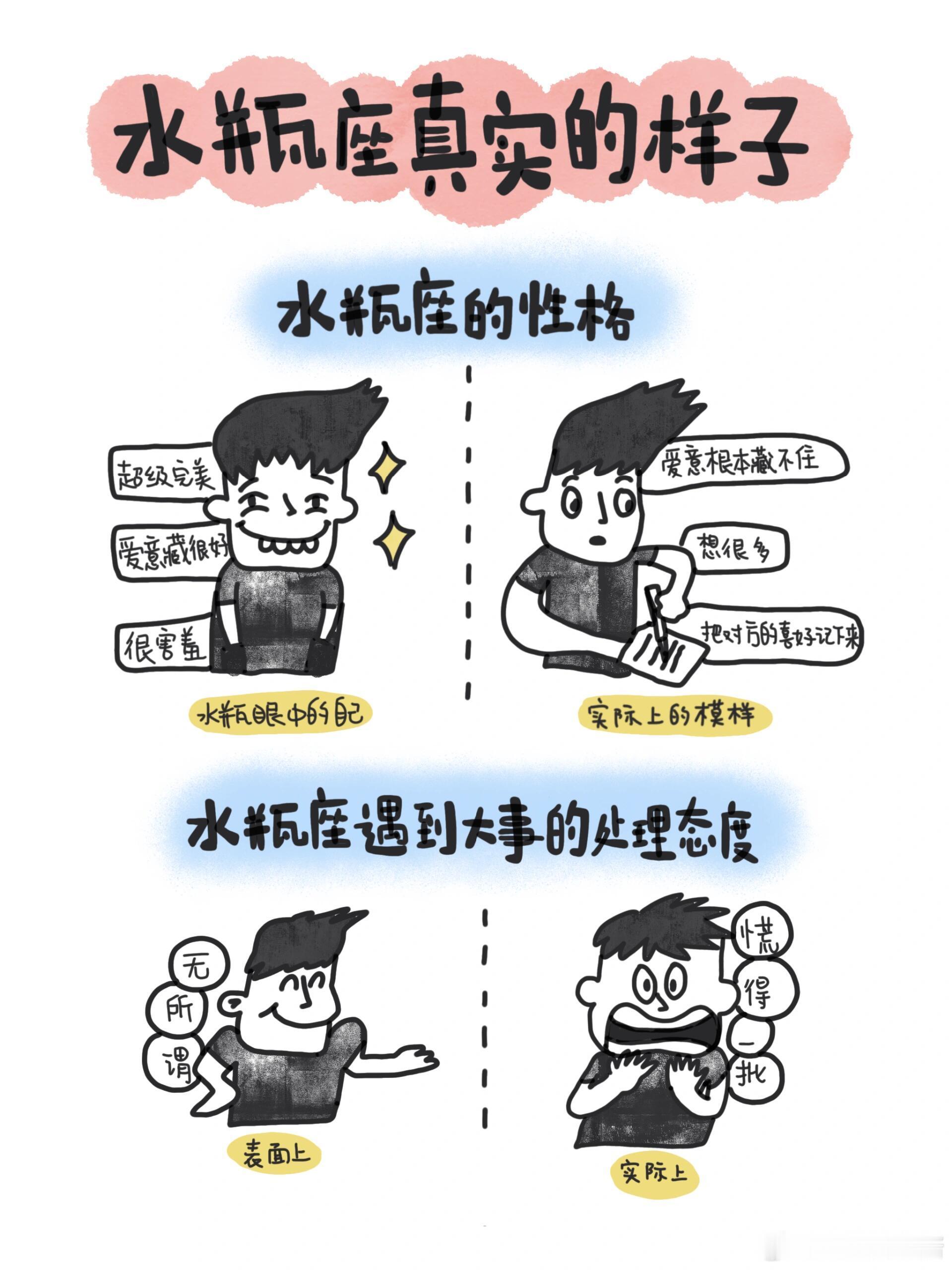星座十二星座 水瓶座真实的样子水瓶座其实很感性，只是平时不太会表达。水瓶座对爱情