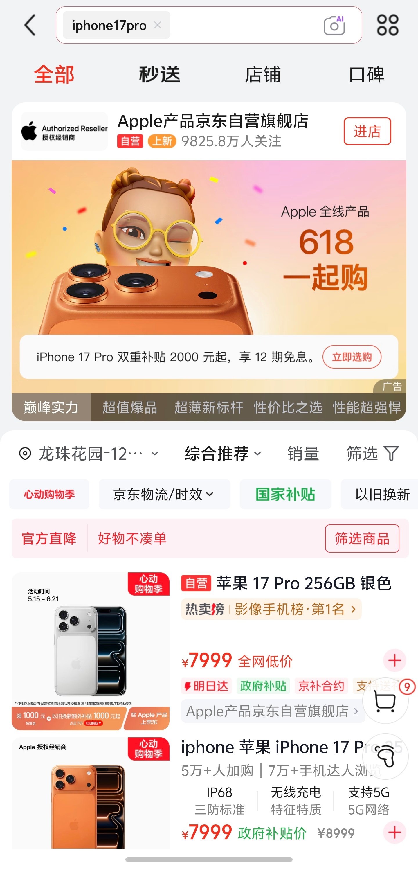 iPhone是618的特产吗 iPhone突然官宣大降价，这不是直接把618的热
