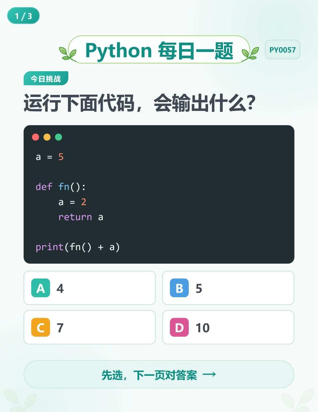 Python 每日一题（57）
PY0057｜Python 局部变量与全局变量：