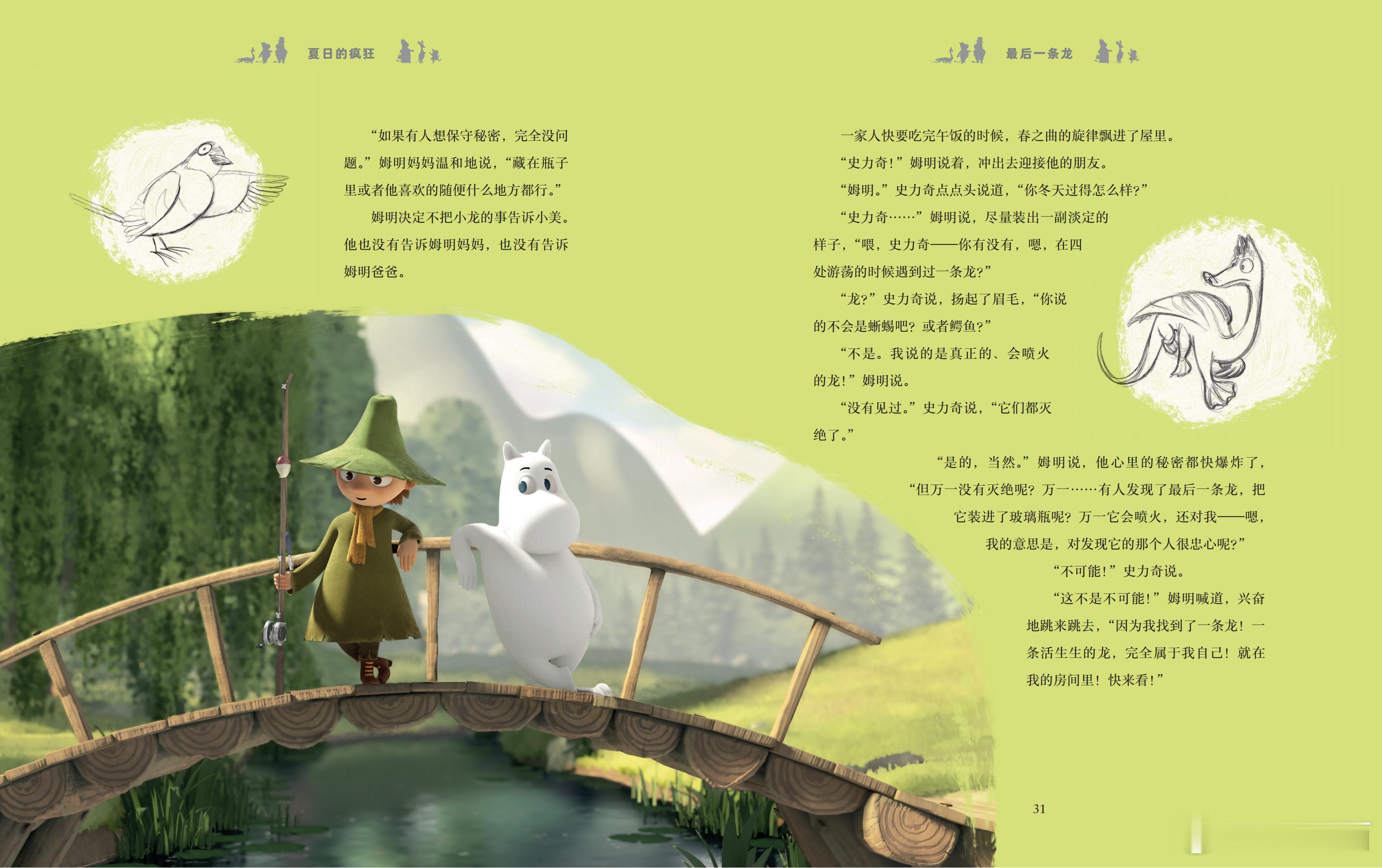 【图书抽奖】抽奖•赠书《姆明谷冒险·夏日的疯狂》评论并转发本条，关注  9月3日