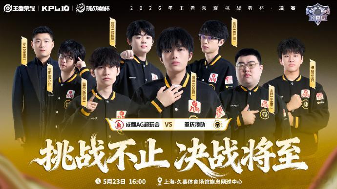 AG狼队会师上海挑杯决赛还是红狼大战 宿命之战如期而至奔赴上海赛场交锋，强强碰撞