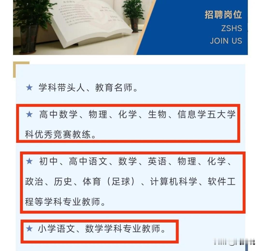 “真是下血本了！”网传中山市某学校高薪公开招聘教师，其中小学学科教师年薪28万起