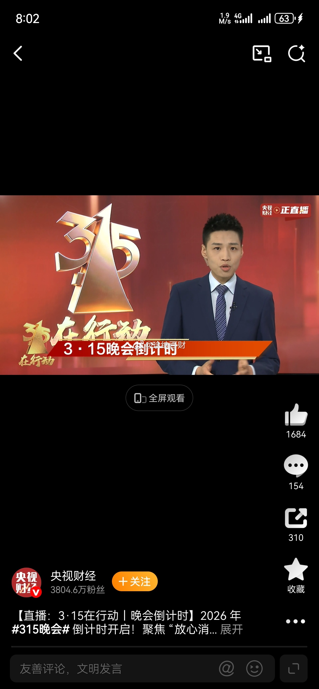 315晚会曝光今年315晚会聚焦安全四大方向，背后藏着不少投资机会！今晚就是31