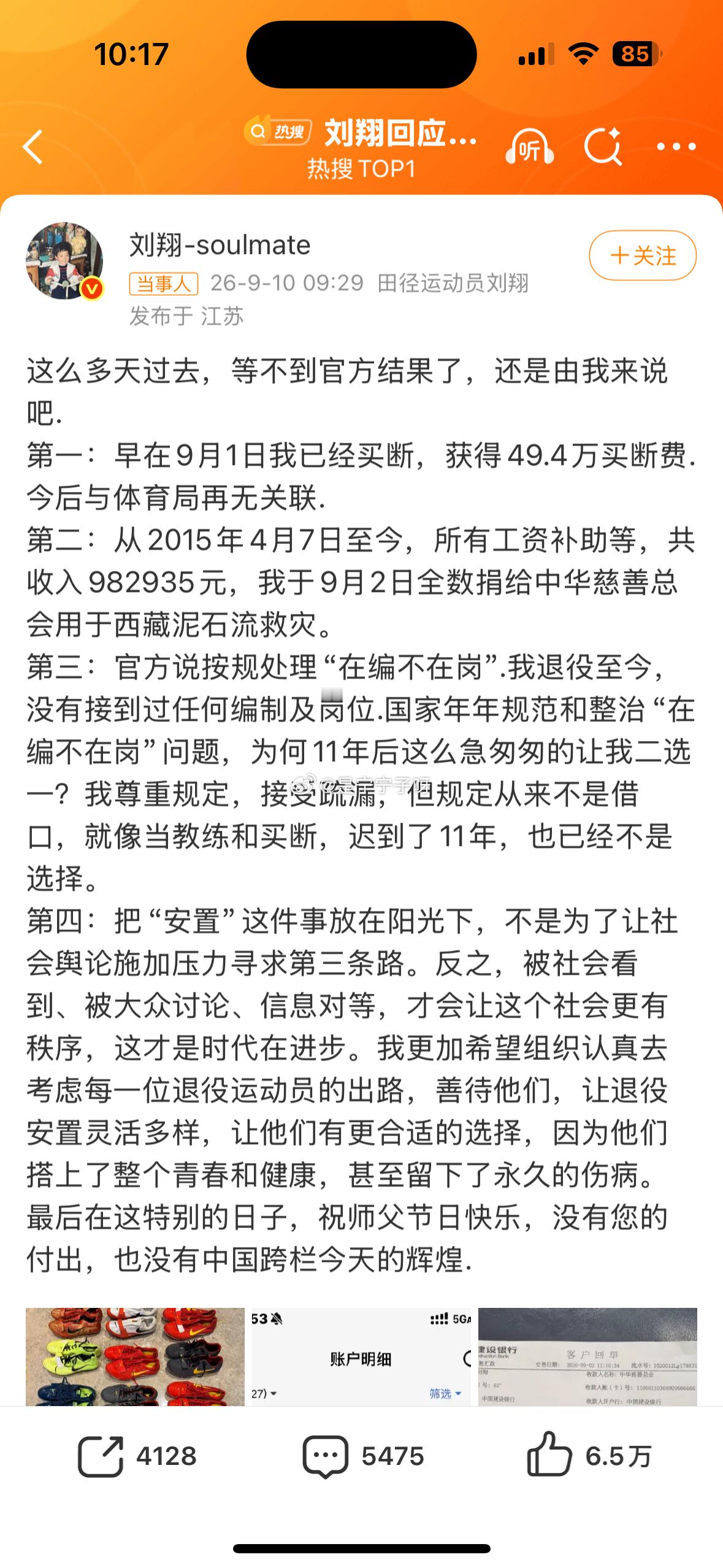 刘翔回应安置进展实话说刘翔这波回应很克制：买断49.4万，退役11年工资补助共9