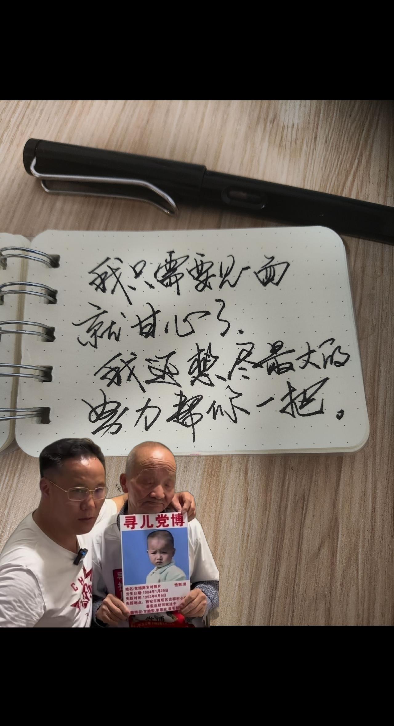 我只需要见一面就甘心了，我还想尽最大的努力帮你一把！党博