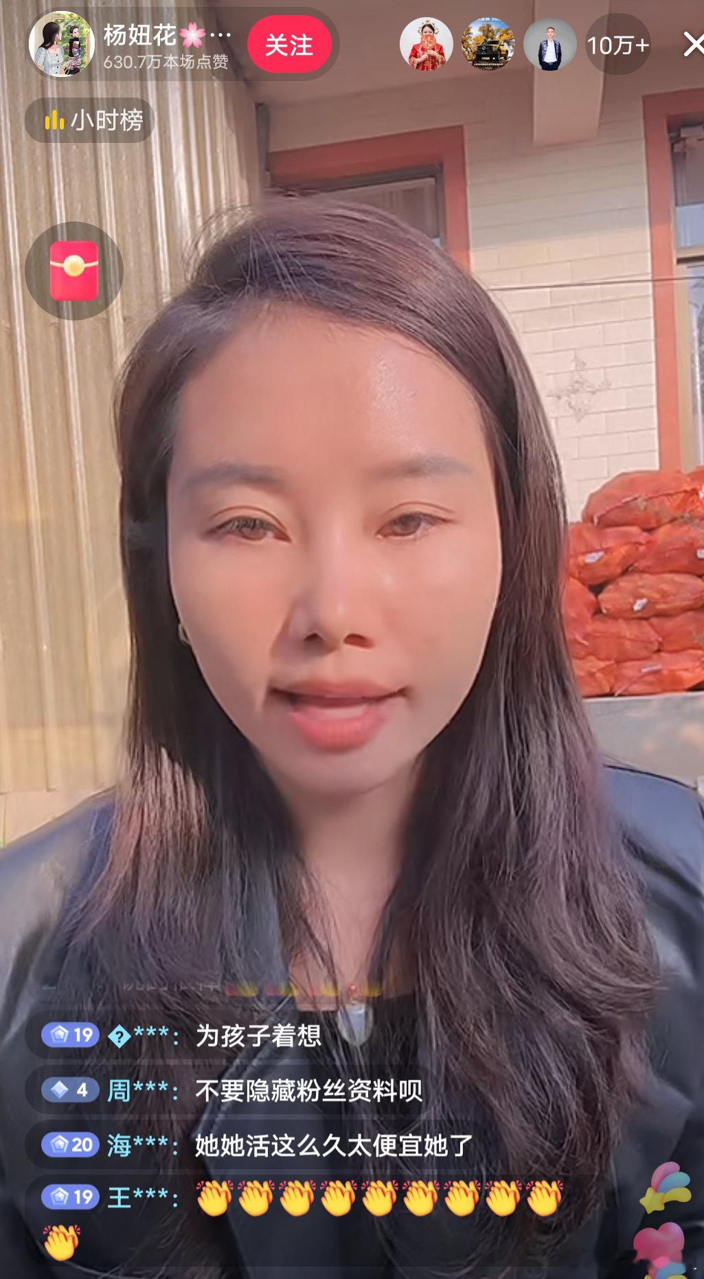 杨妞花直播间真火！ ​​​